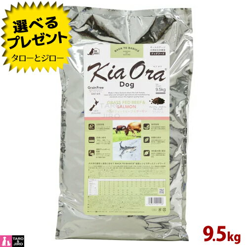 乐天商城 - 【選べるおまけ付】【ポイント10倍】キアオラ グラスフェッド ビーフ&サーモン ドッグ 9.5kg 全年齢用 ニュージーランド産 Kia Ora
