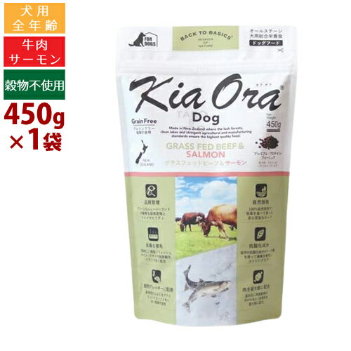 乐天商城 - キアオラ グラスフェッド ビーフ&サーモン ドッグ 450g 全年齢用 ニュージーランド産 Kia Ora