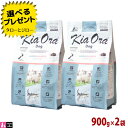 【ポイント10倍】キアオラ ラム サーモン ドッグ 900g×2袋 全年齢用 ニュージーランド産 Kia Ora