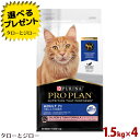 【選べるおまけ付】ピュリナ プロプラン 7歳以上の成猫用 サーモン&ツナ 1.5kg×4 プレミアム キャットフード