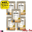 【ポイント10倍】【選べるおまけ付】ブリスミックス 猫用 チキン 500g×5袋 プレミアム キャットフード 口臭 口腔 善玉菌 乳酸菌 グルコサミン コンドロイチン アーテミス アガリクス 子猫 成猫 高齢猫 全年齢