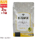 【選べるおまけ付】 BLISMIX ブリスミックス 猫用 チキン 2kg プレミアム キャットフード ドライフード