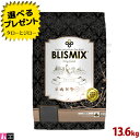 ブリスミックス 犬用 チキン 中粒 13.6kg 全年齢用 プレミアム ドッグフード