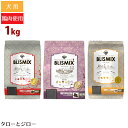 ブリスミックス 猫用 チキン / グレインフリー / pHコントロール 1kg プレミアム キャットフード