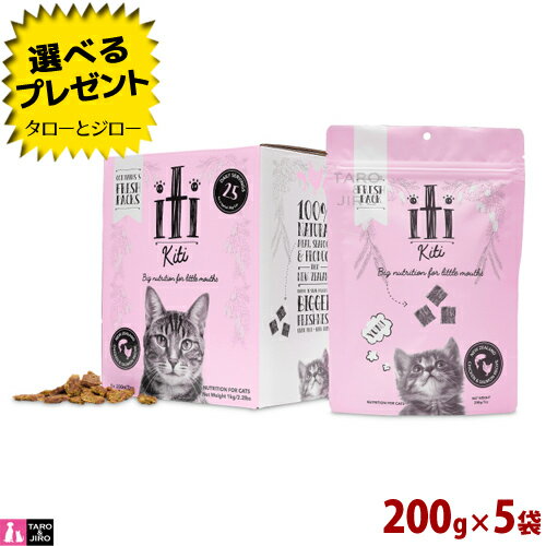 【選べるおまけ付】【ポイント10倍】イティ キャット チキン＆サーモン ディナー 1kg 200g×5袋の小分け 猫用 ドライフード キャットフード 1