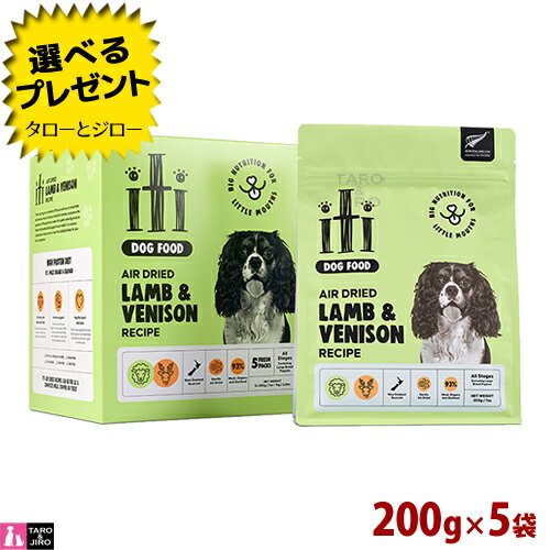 樂天商城 - 【選べるおまけ付】【ポイント10倍】iti イティドッグ ラム＆ベニソン ディナー 1kg（200g×5パック） 犬用 エアドライフード ジャーキー