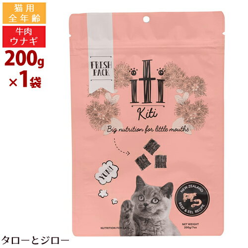 iti イティ キャット ビーフ＆イール ディナー 200g 猫用 ドライフード キャットフード