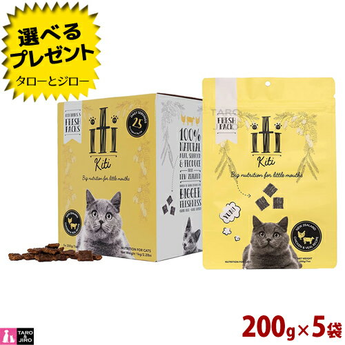 【選べるおまけ付】【ポイント10倍】イティ キャット チキン＆ヴィール ディナー 1kg 200g×5袋の小分け 猫用 ドライフード キャットフード 1