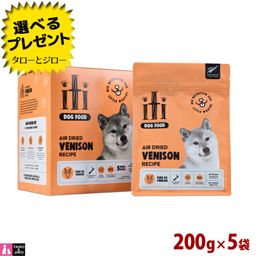 【選べるおまけ付】【ポイント10倍】iti イティドッグ ベニソン ディナー 1kg（200g×5パック） 犬用 エアドライフード ジャーキー