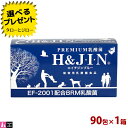 【選べるおまけ付】H&JIN 犬用 猫用 乳酸菌 エイチジン ブルー 動物用 1g×90包 HJ1乳酸菌(4)