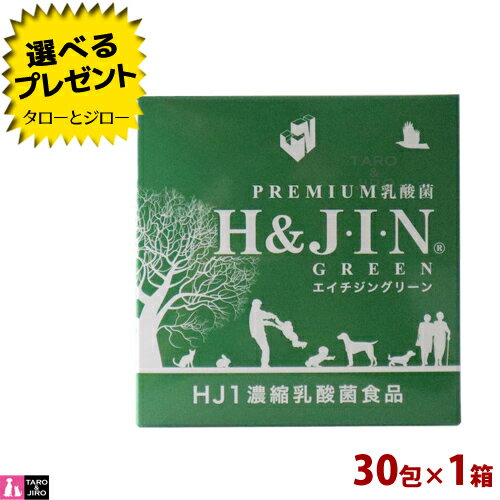 乐天商城 - 【選べるおまけ付】H&JIN 犬用 猫用 乳酸菌 エイチジン グリーン 動物用 1g×30包 HJ1乳酸菌