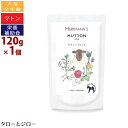 ヘルマン 犬用 マトン ディッシュ キドニー フィット 120g ウェットフード 栄養補助食 無添加 トッピング 手作りご飯 パウチ