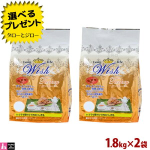 【ポイント10倍】【選べるおまけ付】ウィッシュ 成犬用 ドライフード ターキー 1.8kg(300g×6)×2袋 七面鳥 高嗜好性 グレインフリー 食物アレルギー対応