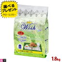 【選べるおまけ付】ウィッシュ 成犬用 ドライフード ソリューション HAS-2 関節ケア 1.8kg 七面鳥 グレインフリー グルコサミン 食物アレルギー配慮 ...
