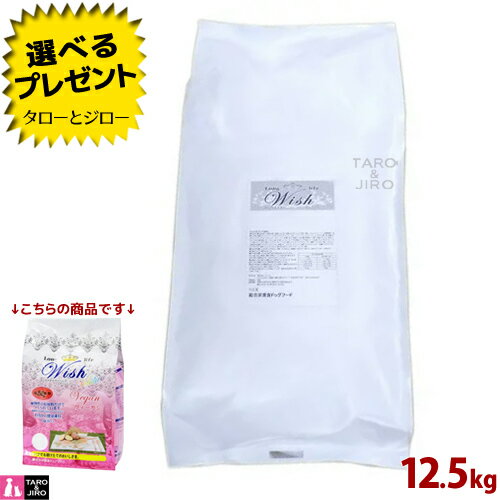 ウィッシュ 成犬用 ドライフード ソリューション ヴィーガン 12.5kg 植物性原材料のみ 動物性原材料不使用 食物アレルギー対応