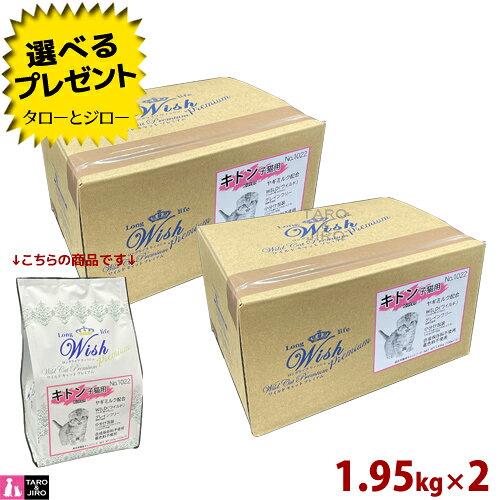ウィッシュ猫用ドライフードワイルド...
