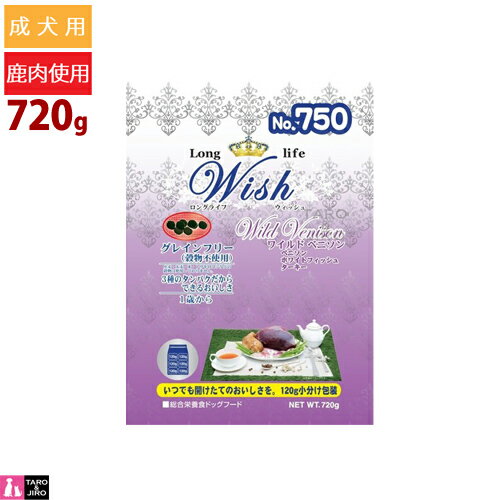 樂天商城 - ウィッシュ 成犬用 ドライフード ワイルドベニソン 720g(120g小分け) グレインフリー アレルギー対応 ドッグフード