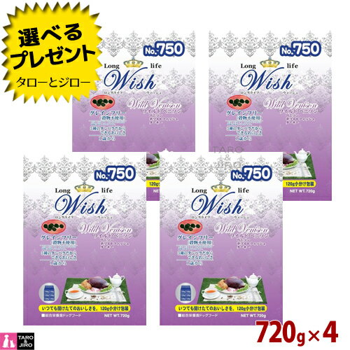 乐天商城 - 【ポイント10倍】【選べるおまけ付】ウィッシュ 成犬用 ドライフード ワイルドベニソン 720g×4(120g小分け) グレインフリー アレルギー対応 ドッグフード