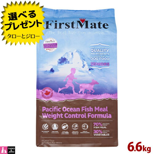 乐天商城 - 【ポイント10倍】【選べるおまけ付】ファーストメイト 犬用 パシフィック オーシャン フィッシュ ウェイト コントロール シニア 6.6kg プレミアム ドッグフード