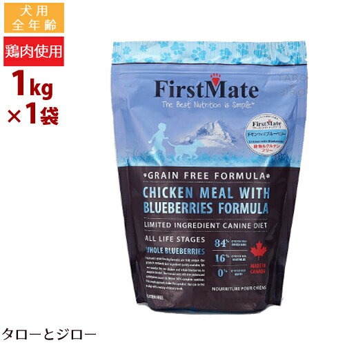 乐天商城 - ファーストメイト 犬用 チキン ウィズ ブルーベリー 普通粒 1kg プレミアム ドッグフード