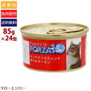 フォルツァディエチ メンテナンスウェット サバ＆サーモン 85g×24缶 猫用ウェットフード 一般食 成猫用