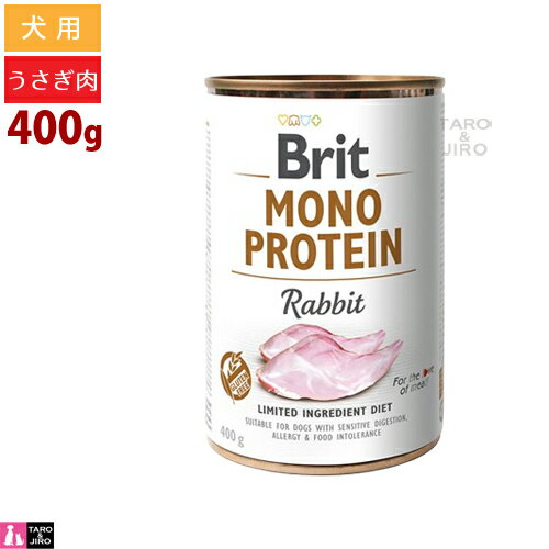 樂天商城 - Brit ブリット【モノプロテイン ラビット】ウェットフード 400g 一般食 缶詰 グルテンフリー ドッグフード