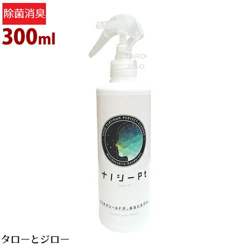 nanoC ナノプラチナ パーフェクトクリーナー 300ml 抗菌 除菌 消臭剤 日本製