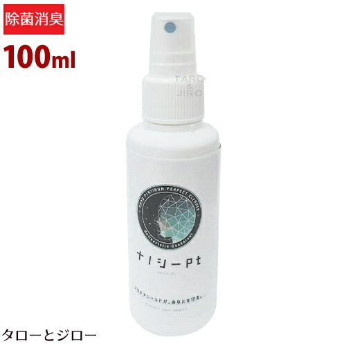 nanoC ナノプラチナ パーフェクトクリーナー 100ml 携帯用 抗菌 除菌 消臭剤 日本製