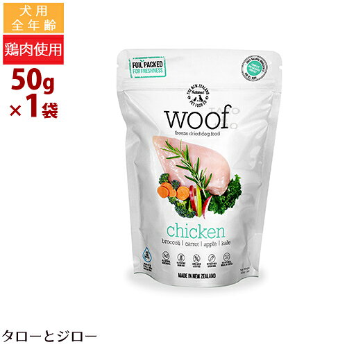 樂天商城 - ワフ フリーズドライ ドッグフード チキン 50g 全年齢用 ニュージーランド産