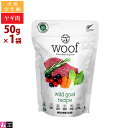 ワフ フリーズドライ ドッグフード ワイルドゴート 50g 全年齢用 ニュージーランド産