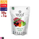 【タロジロライト便 1点まで 送料290円】ワフ フリーズドライ ドッグフード ワイルドゴート 50g 全年齢用 ニュージーランド産【代引不可/同梱不可/特典対...