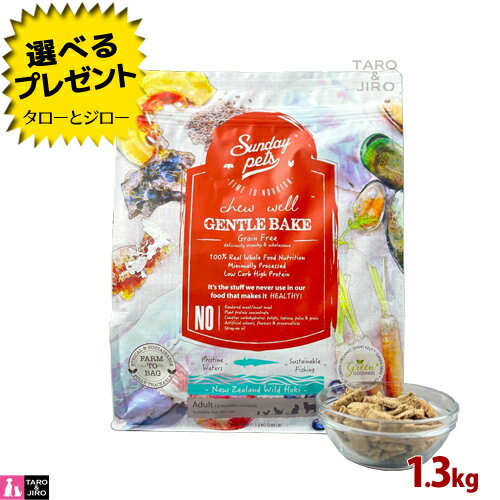 乐天商城 - 【選べるおまけ付】サンデーペッツ ジェントルベイク 猫用 ホキ with トライプ 1.3kg