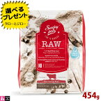 サンデーペッツ RAW ロー ビーフ 454g 犬用 ドライフード ドッグフード