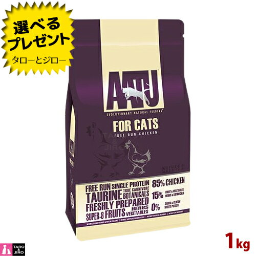 【選べるおまけ付】アートゥーAATU フォー キャット チキン 1kg 成猫用 ドライフード