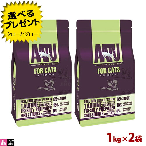【選べるおまけ付】アートゥーAATU フォー キャット ダック 1kg×2袋 成猫用 ドライフード