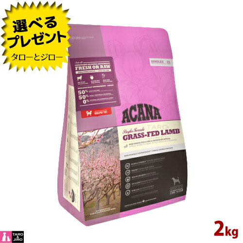 アカナ グラスフェッド ラム 2kg