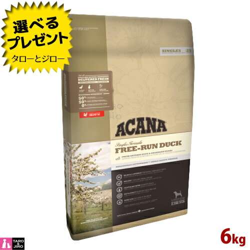 【選べるおまけ付】【リニューアル予定】アカナ フリ