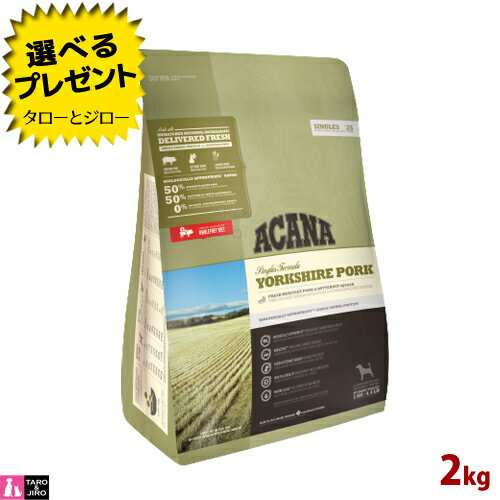 アカナ ヨークシャー ポーク 2kg