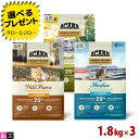 【選べるおまけ付】【リニューアル】アカナ 猫用ドライフード 3種 アソートセット 1.8kg×各1袋 計3袋 (ワイルドプレイリーキャット / パシフィカキャッ...