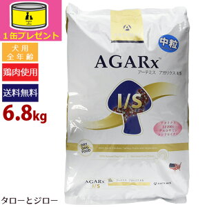 【オーガニック缶詰1缶おまけ】アーテミス【アガリクスI/S(中粒)】6.8kg 全犬種・全年齢用ドライフード アガリクス EF-2001乳酸菌 多頭飼い【ジッパー無し】【ポイント10倍】【送料無料(北海道・沖縄・離島は有料)】【長期ストック可能】