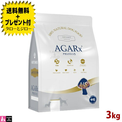 アーテミスアガリクスI/S中粒3k...