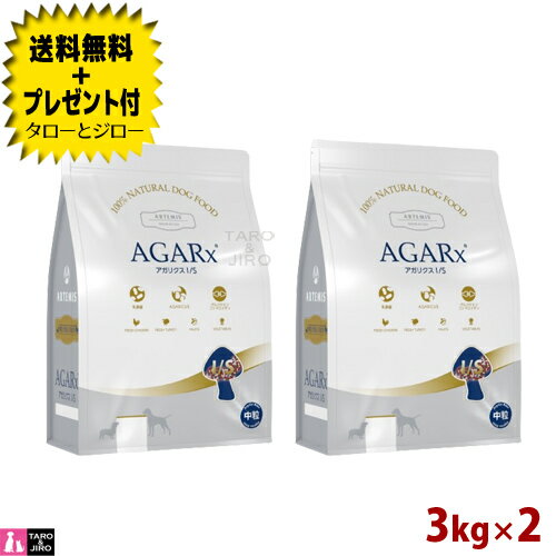 【ポイント5倍】【選べるおまけ付】アーテミス アガリクス I/S 中粒 3kg×2袋 プレミアムドッグフード ..