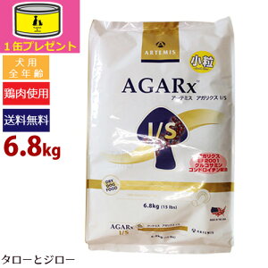 【オーガニック 缶詰 1缶 おまけ】アーテミス【アガリクスI/S(小粒)】6.8kg 全犬種 全年齢 ドライフード アガリクス EF-2001 乳酸菌 多頭【ジッパー無し】【ポイント10倍】【送料無料(北海道・沖縄・離島は有料)】【長期ストック可能】