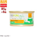 特徴 食物アレルギーに悩む愛猫へ 肉食である猫本来の消化機能に着目した穀物不使用の総合栄養食 アレルギーの原因になりにくいツナにβカロテンやカリウム等を豊富に含むカボチャをミックスしたスープ仕立てのウェットフードです。 仔猫からシニア猫まで与えて頂けます。 成猫：体重900gごとに1日あたり1缶（85g缶）を与えて下さい。 ※　仔猫は成猫の2倍、妊娠中・授乳中の猫は成猫の2〜4倍の量を与えて下さい。 年齢・体格・運動量により調整してあげて下さい。 ※　開封後は冷蔵庫にて保存し、賞味期限に関わらずお早目に与えて下さい。 ※　常に新鮮な水を用意して下さい。 保証成分 粗タンパク質　12.0％以上 粗脂肪　1.5％以上 粗灰分　3.0％以上 粗繊維　1.0％以下 タウリン　0.03％以上 水分　85.0％以下 PH　6.2〜6.5 カルシウム　0.31％ リン　0.23％ ナトリウム　0.13％ マグネシウム　0.02％ 代謝エネルギー:64kcal/1缶あたり 原材料 ツナ・ツナブイヨン・パンプキン・ぶどう糖・グリシ・タピオカ・ひまわり油・リン酸三カルシウム・グァーガム・硫酸カルシウム・硫酸マグネシウム・セロリエキス・ビタミンE・硫酸第一鉄・酸化亜鉛・塩・タウリン・ナイアシン・チアミン硝酸塩（ビタミンB1）・硫酸マンガン・ビタミンA・ビタミンB12・ビタミンD3・銅グリシン・パントテン酸カルシウム・亜セレン酸ナトリウム・リボフラビン（ビタミンB2）・ピリドキシン塩酸塩（ビタミンB6）・ビオチン・葉酸・メナジオン重亜硫酸ナトリウム（ビタミンK源）・ヨウ化カリウム フィーライン　ツナ＆パンプキン缶（猫用） 85g 1缶　/　 6缶　/　 12缶　/　 24缶 オソピュア　ラインナップ 猫用 フィーライン【ドライフード】 ツナ缶 ツナ＆サーモン缶 ツナ＆パンプキン缶 ツナ＆チキン缶 ツナ＆シュリンプ缶 犬用 サーモン＆ガルバンゾー ダック＆ガルバンゾー バッファロー・サーモン＆ガルバンゾー ラム缶 チキン缶 ダック缶 ターキー＆サーモン缶 　白米・小麦・トウモロコシだけでなく、米・麦類を一切使用しないグレインフリー 穀物アレルギーがある犬・猫にもお薦めです。