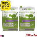 【ポイント10倍】 アーテミス オソピュア 猫用 フィーライン サーモン&ガルバンゾー 900g×2袋 キャットフード ドライフード