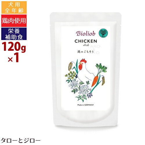 ビオリオーブチキンディッシュ120...