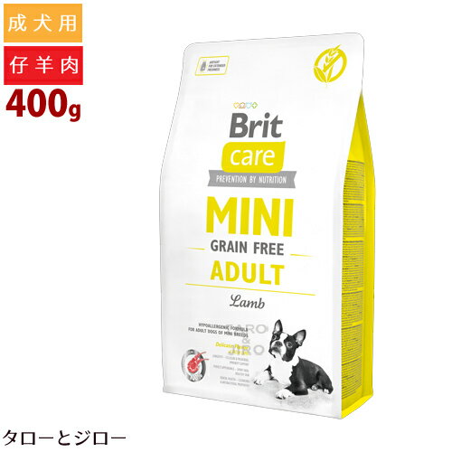 ブリット ミニ グレインフリー アダルト ラム 400g 小粒