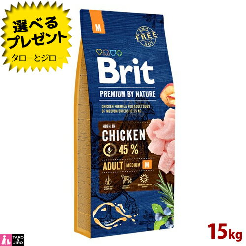 【選べるおまけ付】ブリット プレミアム by ネイチャー アダルト M 15kg 中粒 チキン グルテンフリー