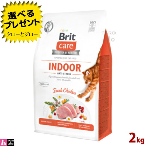 乐天商城 - 【選べるおまけ付】 Brit ブリット 【Britケア キャット グレインフリー インドア】2kg 猫用 成猫 チキン