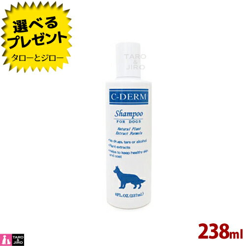 【選べるおまけ付】シーディーム 犬用 ドッグシャンプー Sサイズ 238ml